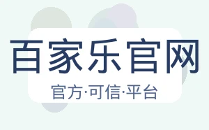 百家乐官网